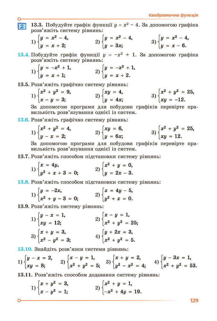 Підручник Алгебра 9 клас Істер НУШ