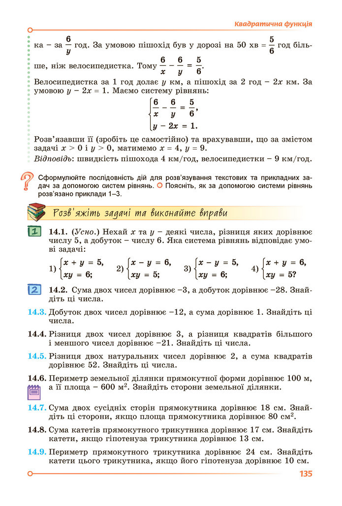 Підручник Алгебра 9 клас Істер НУШ
