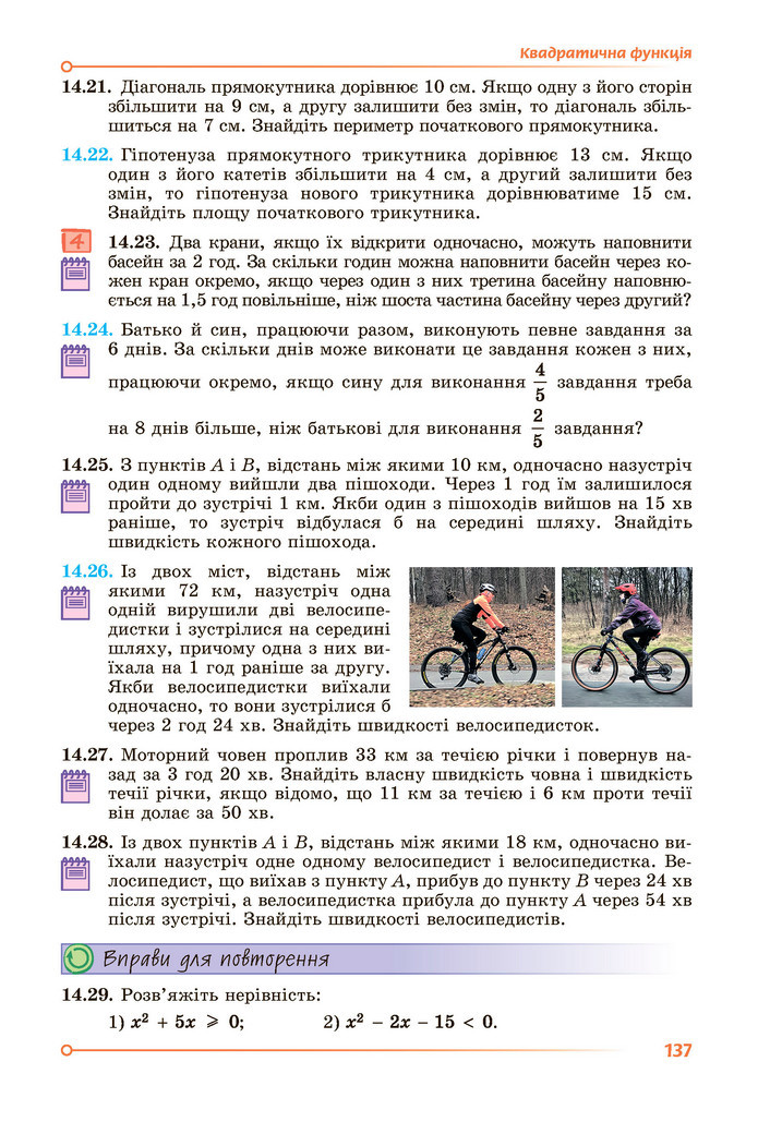 Підручник Алгебра 9 клас Істер НУШ