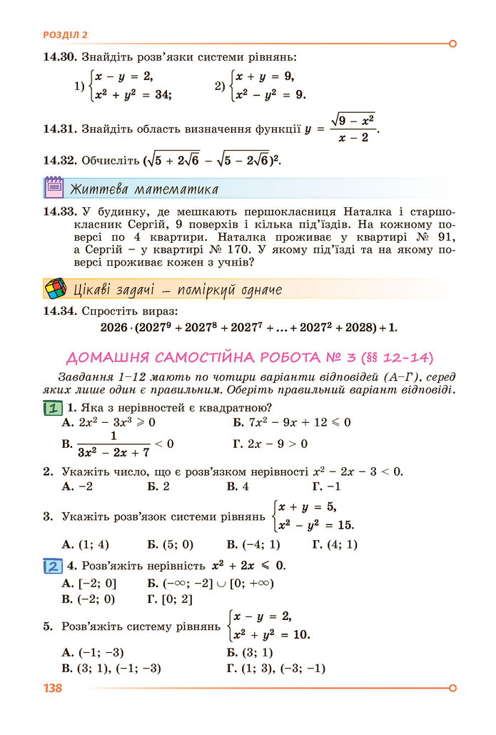 Підручник Алгебра 9 клас Істер НУШ