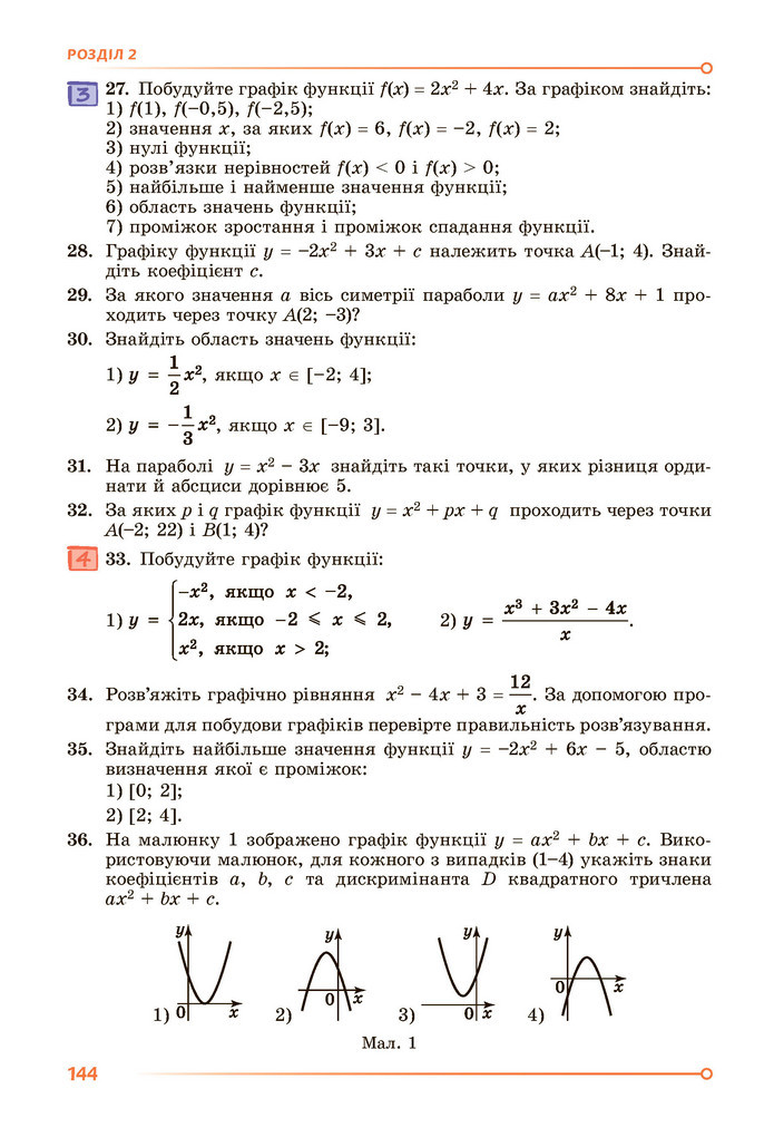 Підручник Алгебра 9 клас Істер НУШ