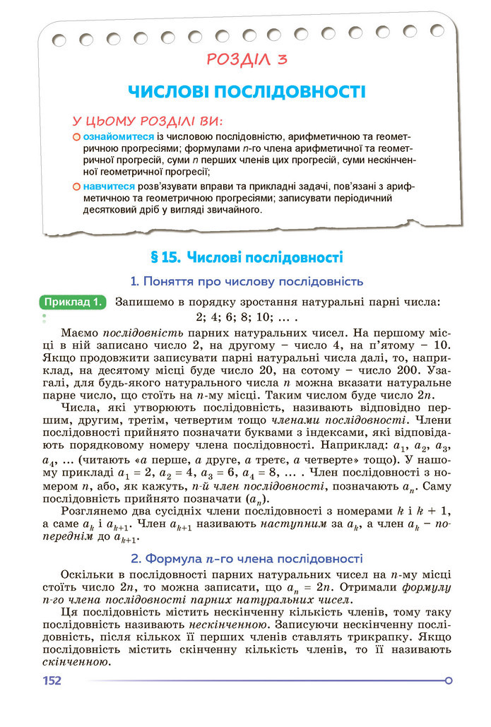Підручник Алгебра 9 клас Істер НУШ
