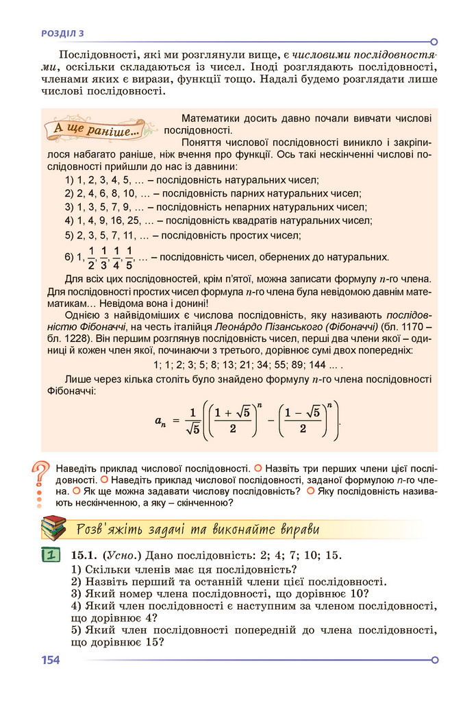 Підручник Алгебра 9 клас Істер НУШ