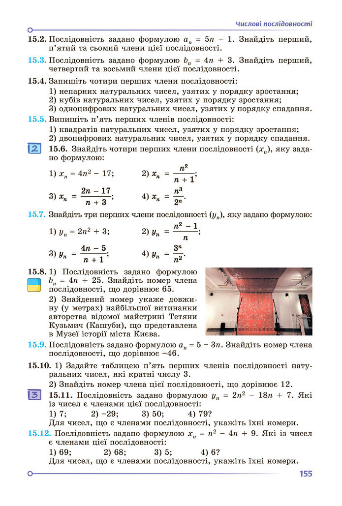 Підручник Алгебра 9 клас Істер НУШ