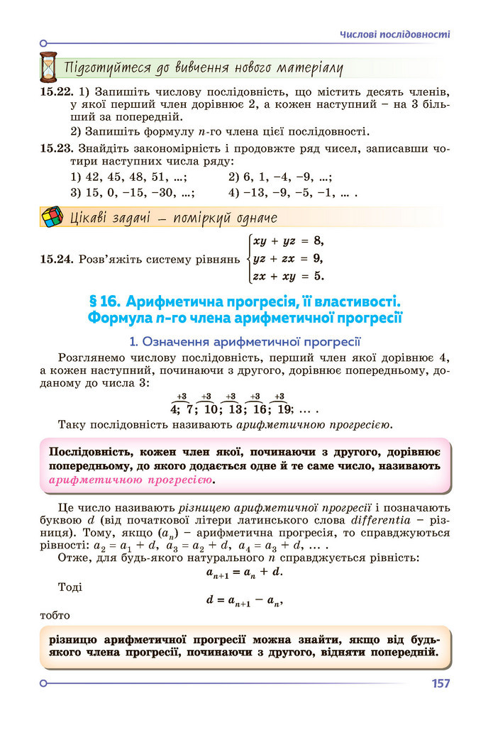 Підручник Алгебра 9 клас Істер НУШ
