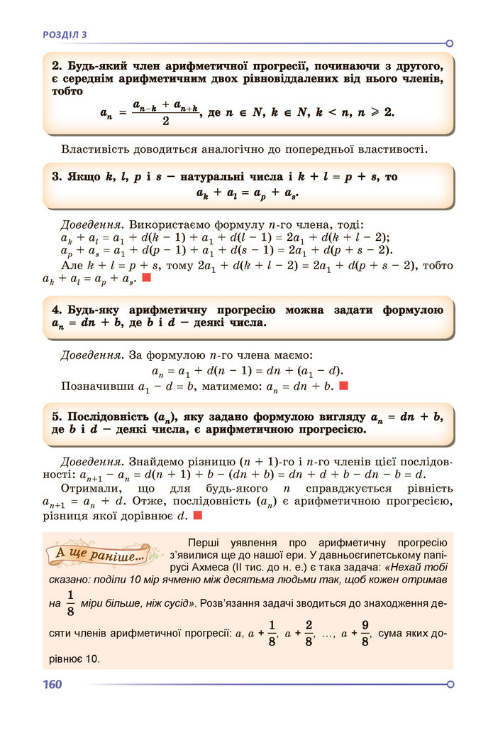 Підручник Алгебра 9 клас Істер НУШ