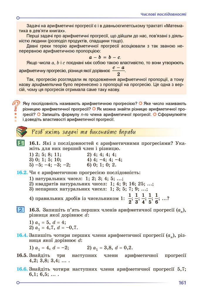Підручник Алгебра 9 клас Істер НУШ