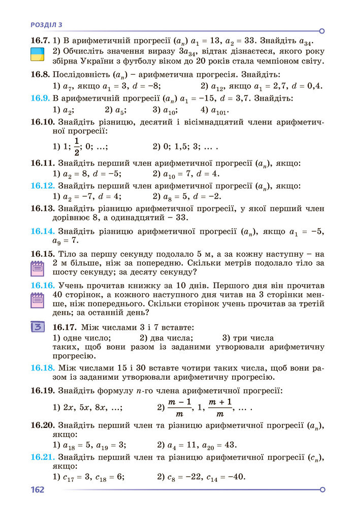 Підручник Алгебра 9 клас Істер НУШ