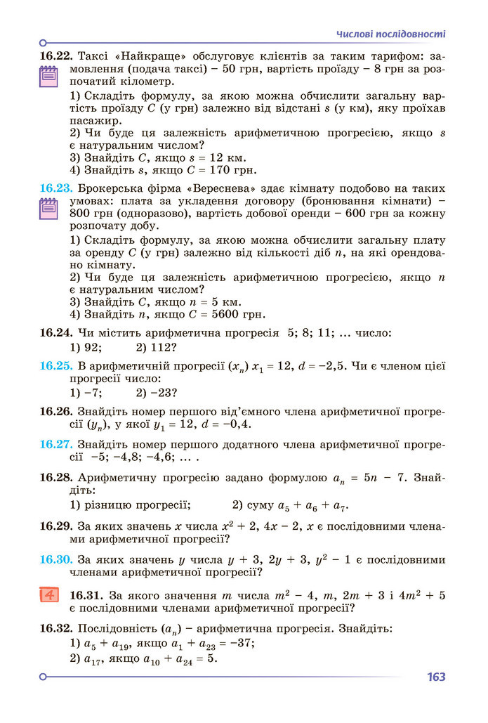Підручник Алгебра 9 клас Істер НУШ