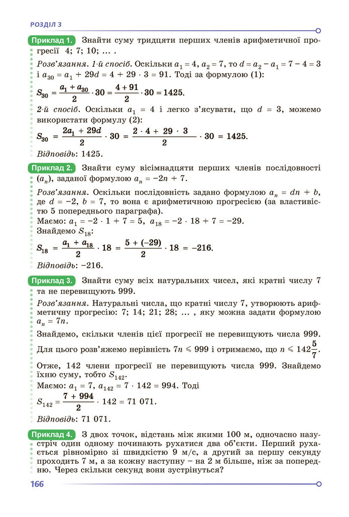 Підручник Алгебра 9 клас Істер НУШ