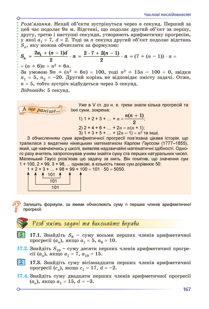 Підручник Алгебра 9 клас Істер НУШ