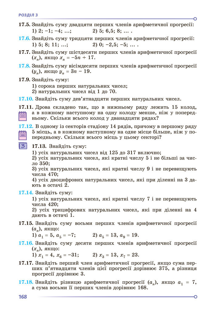 Підручник Алгебра 9 клас Істер НУШ
