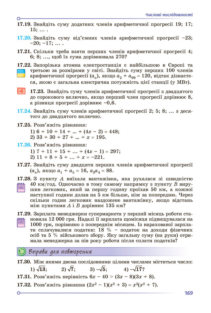 Підручник Алгебра 9 клас Істер НУШ