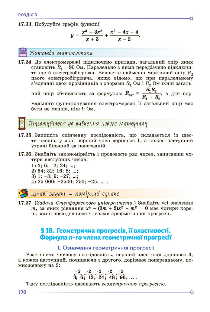Підручник Алгебра 9 клас Істер НУШ