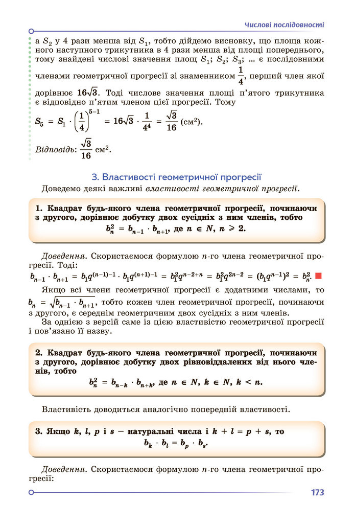 Підручник Алгебра 9 клас Істер НУШ