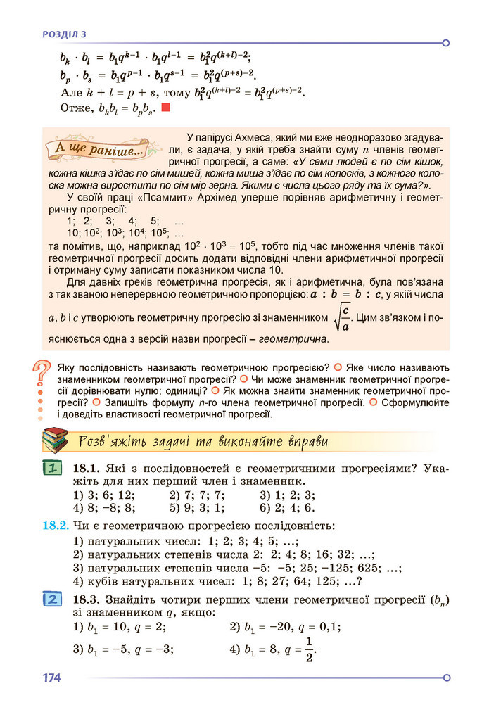 Підручник Алгебра 9 клас Істер НУШ