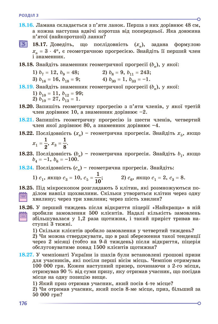 Підручник Алгебра 9 клас Істер НУШ