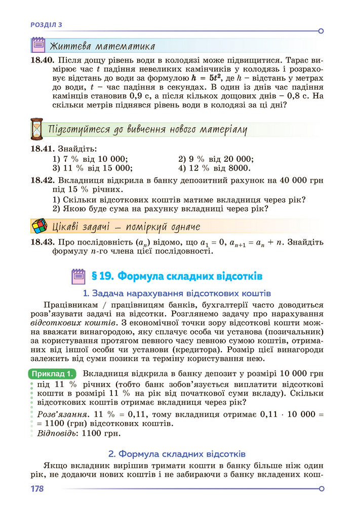 Підручник Алгебра 9 клас Істер НУШ