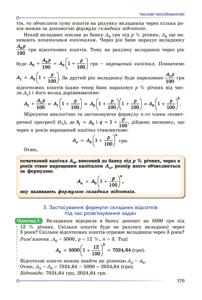 Підручник Алгебра 9 клас Істер НУШ