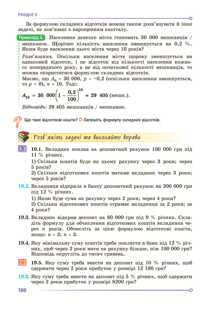 Підручник Алгебра 9 клас Істер НУШ