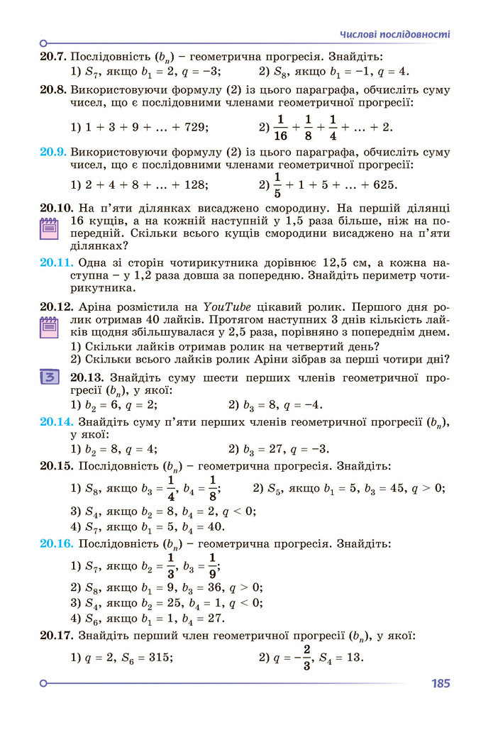 Підручник Алгебра 9 клас Істер НУШ