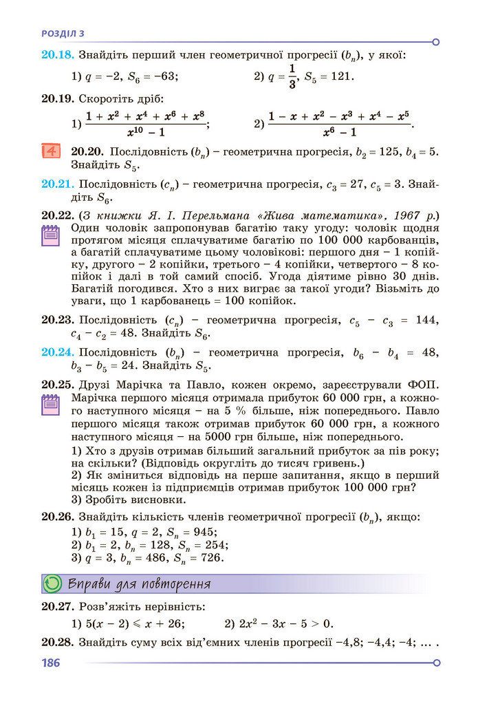 Підручник Алгебра 9 клас Істер НУШ