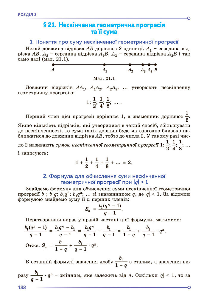 Підручник Алгебра 9 клас Істер НУШ