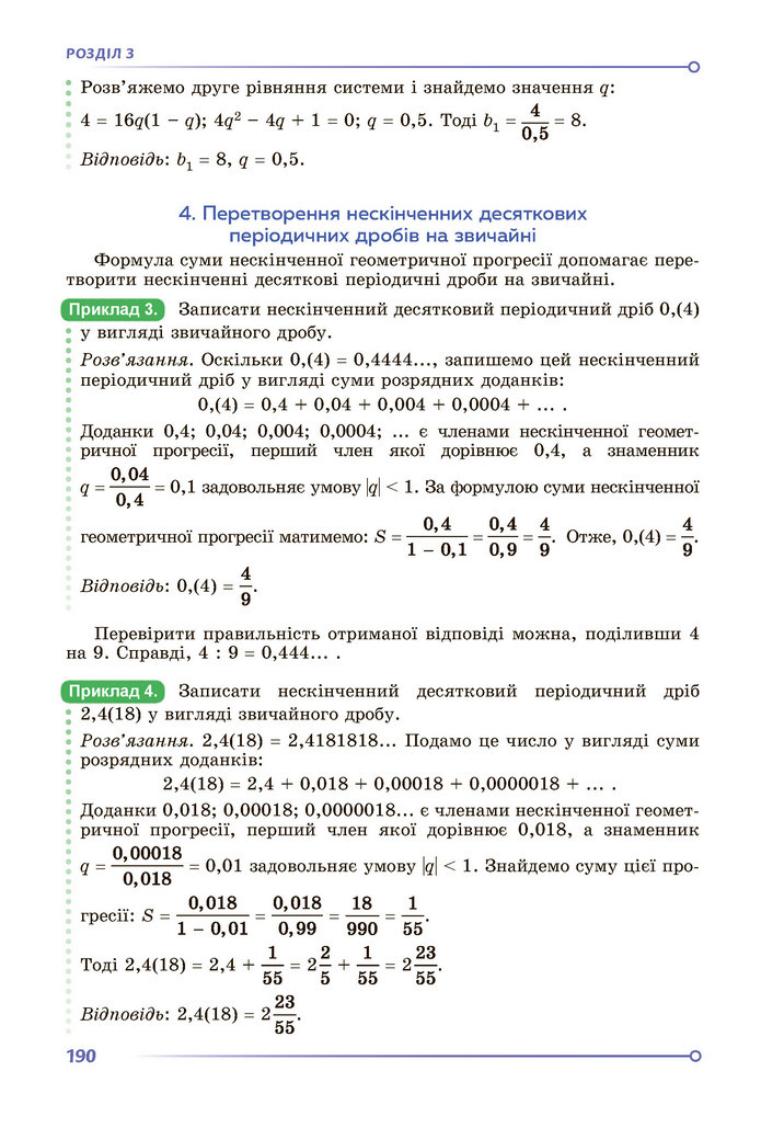 Підручник Алгебра 9 клас Істер НУШ