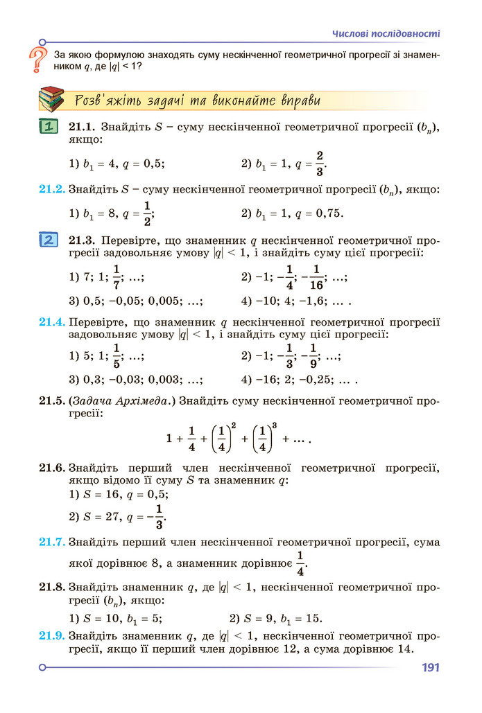 Підручник Алгебра 9 клас Істер НУШ