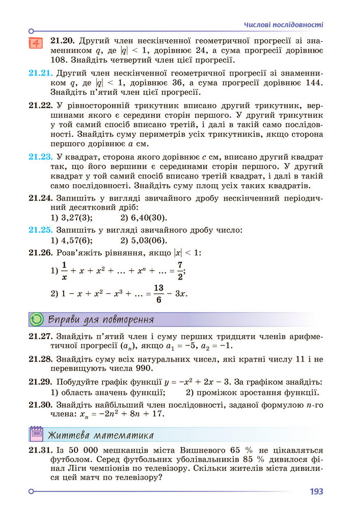 Підручник Алгебра 9 клас Істер НУШ