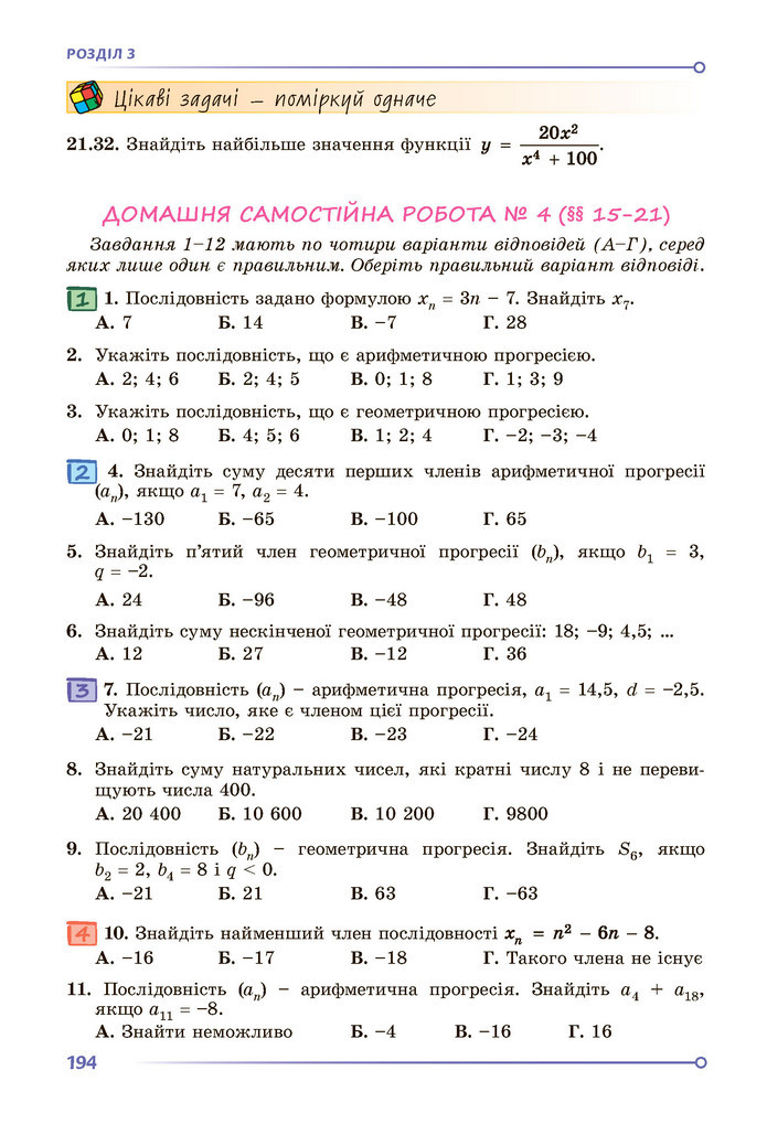 Підручник Алгебра 9 клас Істер НУШ