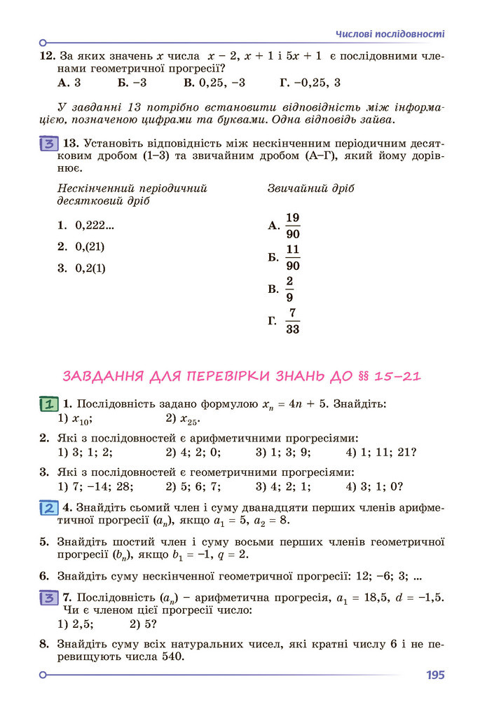 Підручник Алгебра 9 клас Істер НУШ