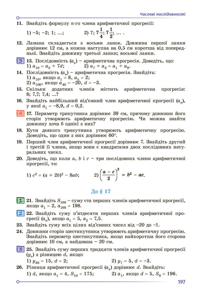 Підручник Алгебра 9 клас Істер НУШ