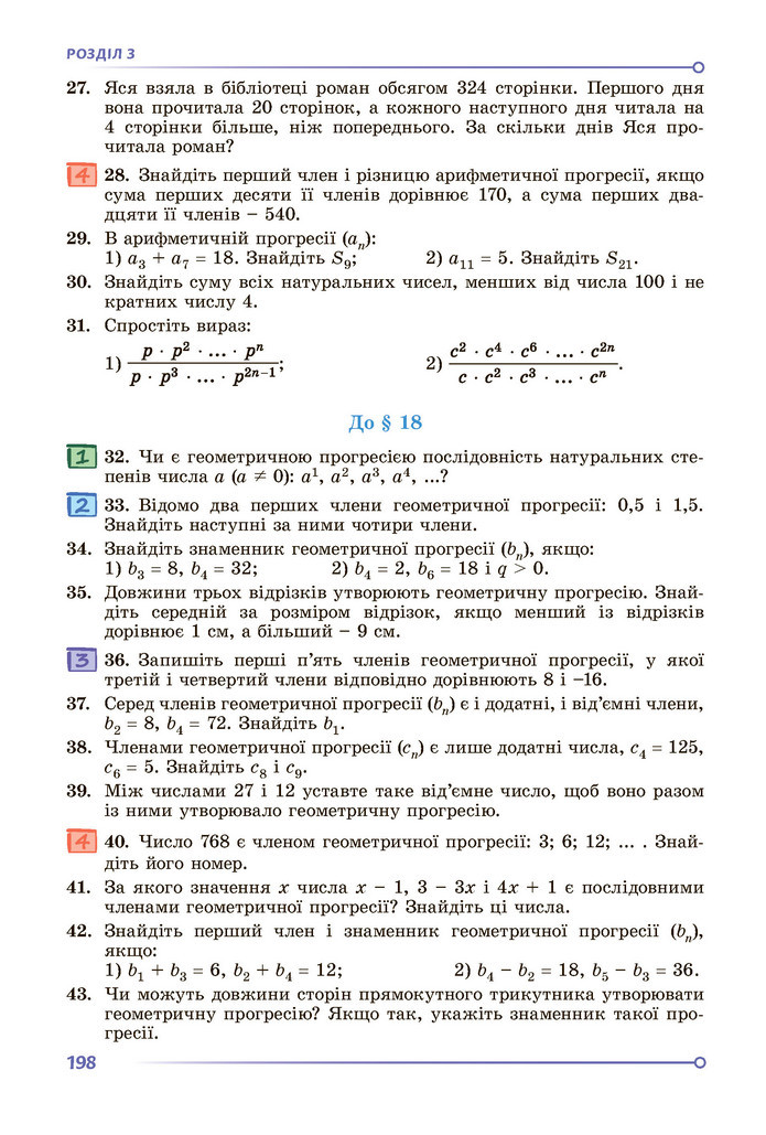 Підручник Алгебра 9 клас Істер НУШ