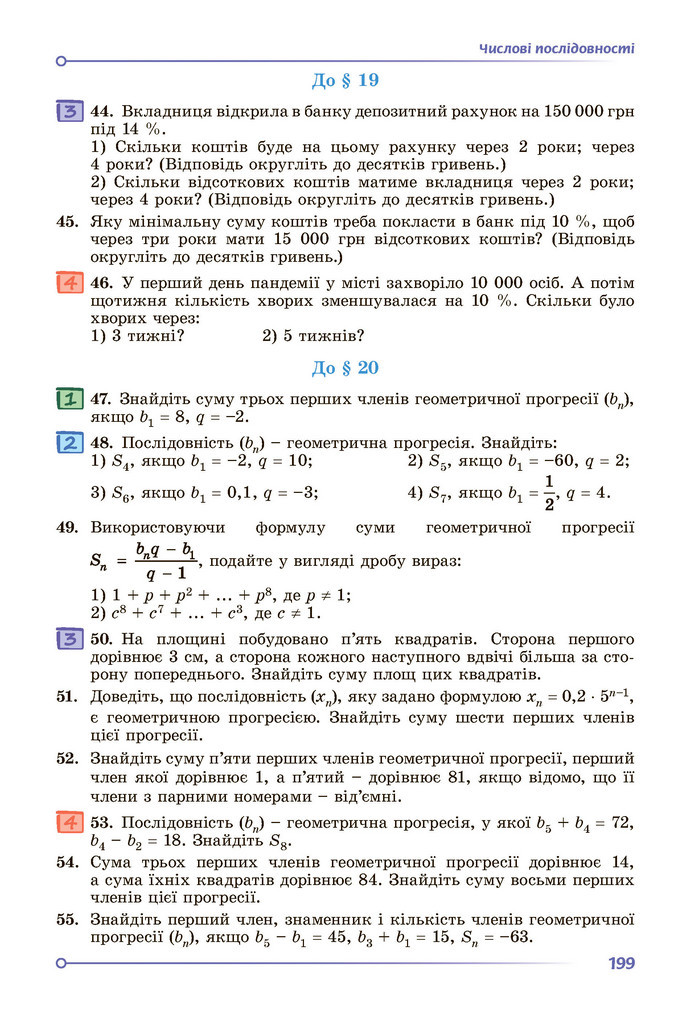Підручник Алгебра 9 клас Істер НУШ