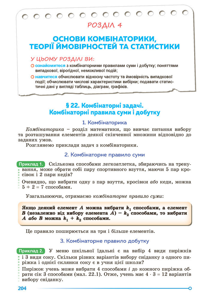 Підручник Алгебра 9 клас Істер НУШ