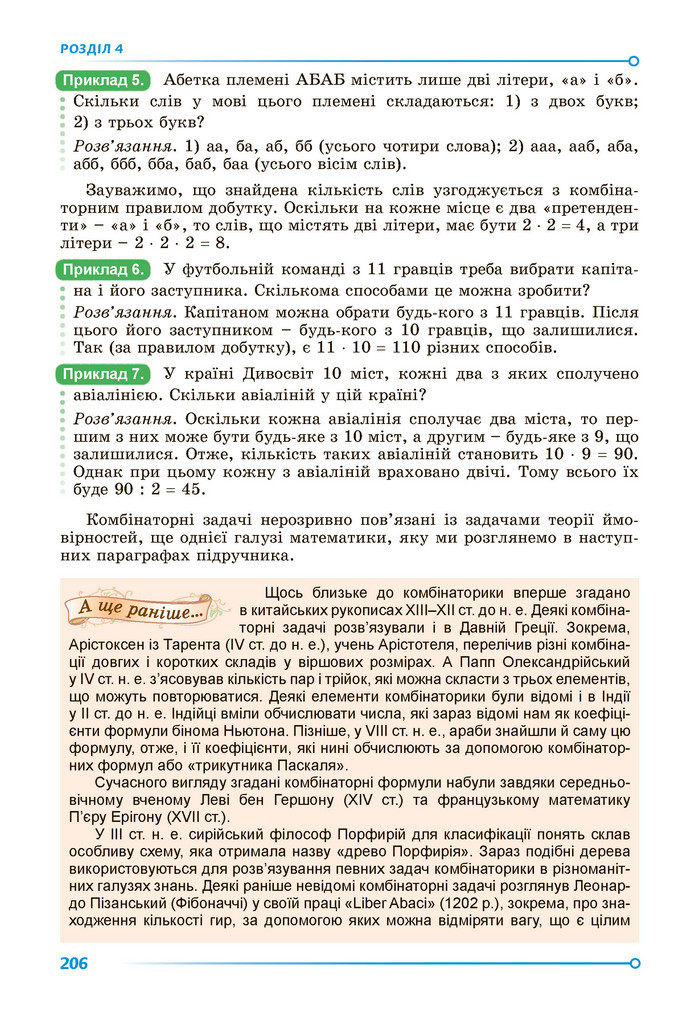 Підручник Алгебра 9 клас Істер НУШ