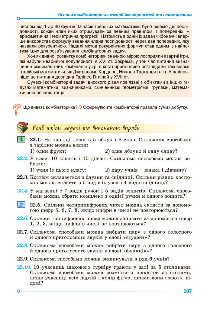 Підручник Алгебра 9 клас Істер НУШ