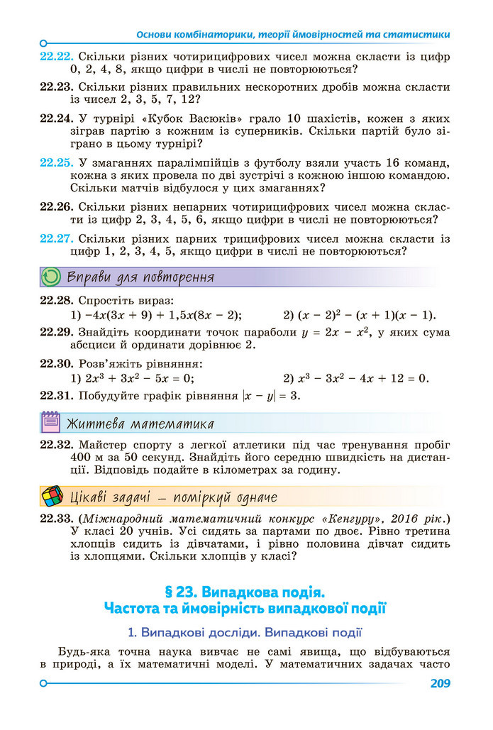 Підручник Алгебра 9 клас Істер НУШ