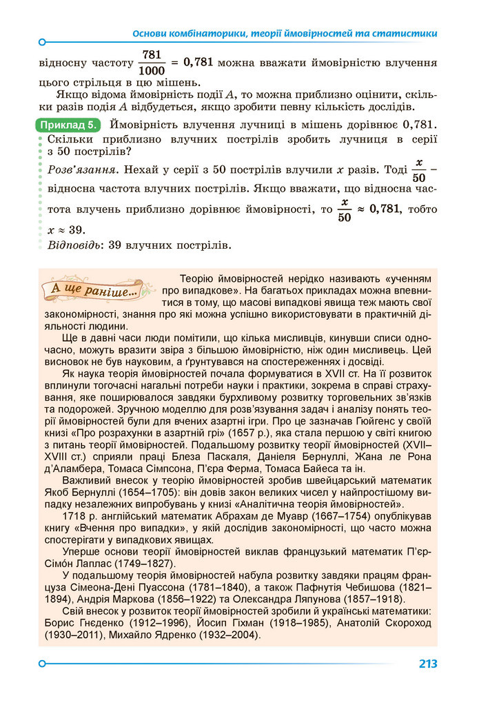 Підручник Алгебра 9 клас Істер НУШ