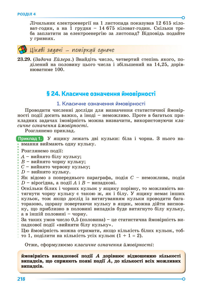Підручник Алгебра 9 клас Істер НУШ