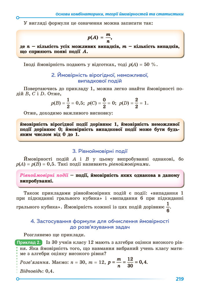 Підручник Алгебра 9 клас Істер НУШ