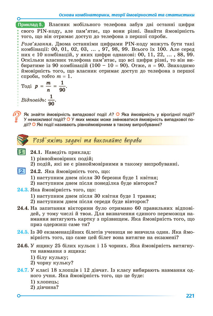 Підручник Алгебра 9 клас Істер НУШ