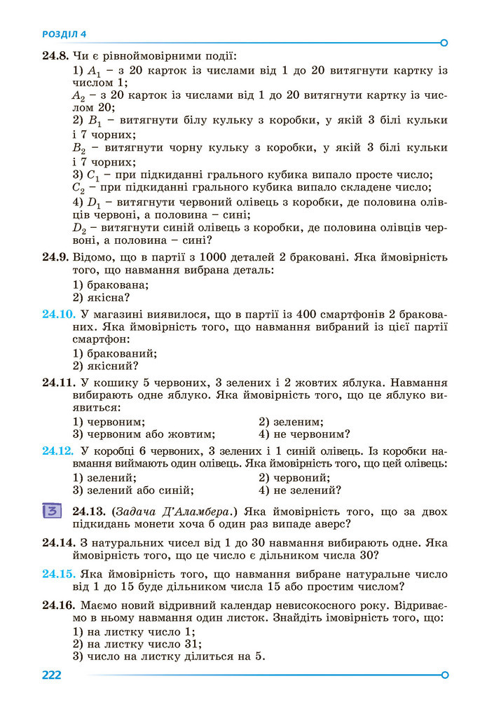 Підручник Алгебра 9 клас Істер НУШ