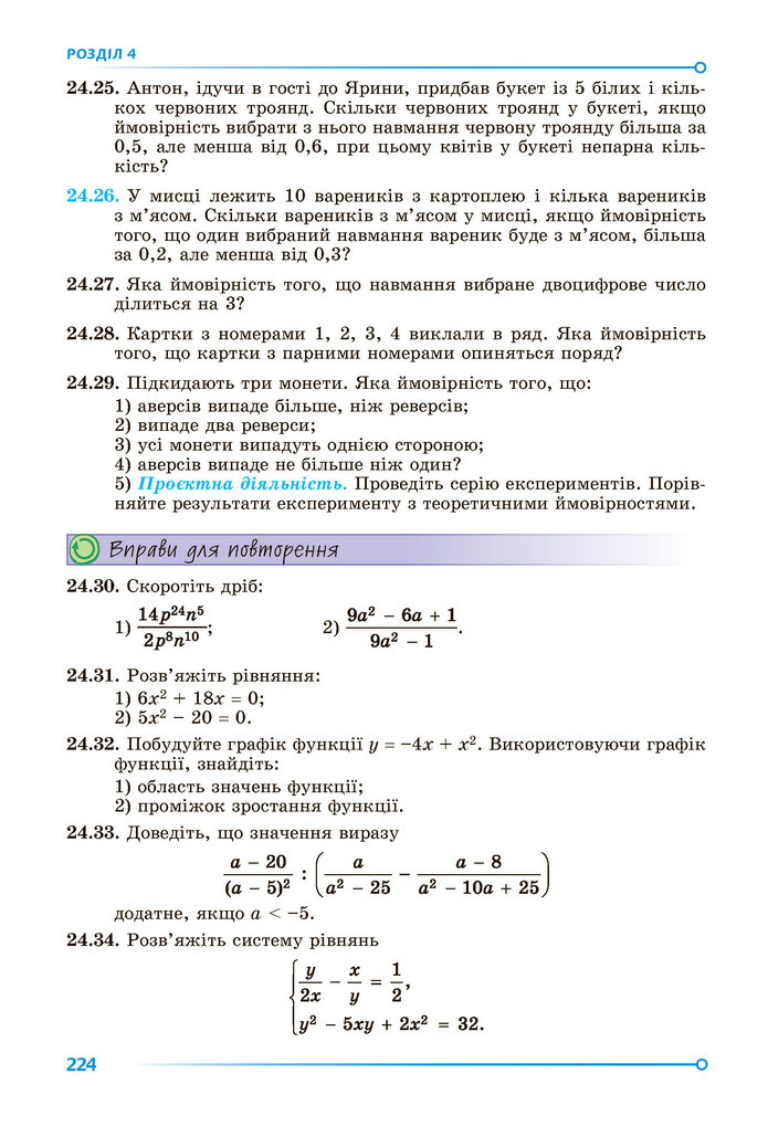 Підручник Алгебра 9 клас Істер НУШ