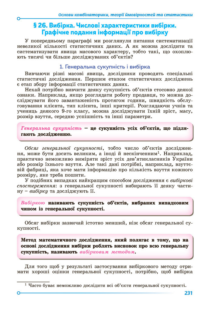 Підручник Алгебра 9 клас Істер НУШ