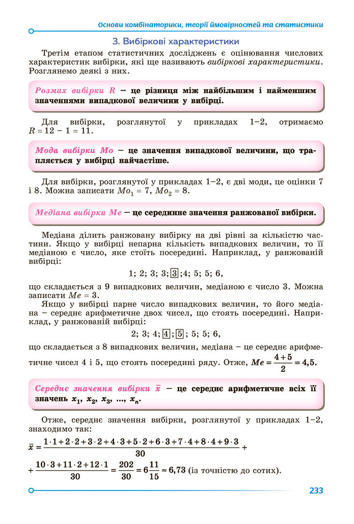 Підручник Алгебра 9 клас Істер НУШ