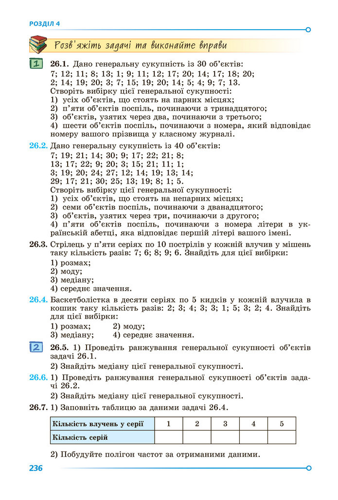 Підручник Алгебра 9 клас Істер НУШ