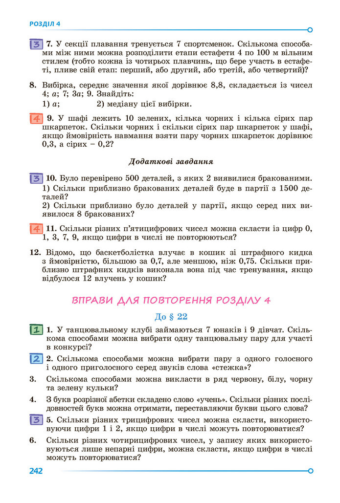 Підручник Алгебра 9 клас Істер НУШ
