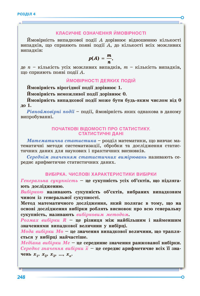 Підручник Алгебра 9 клас Істер НУШ